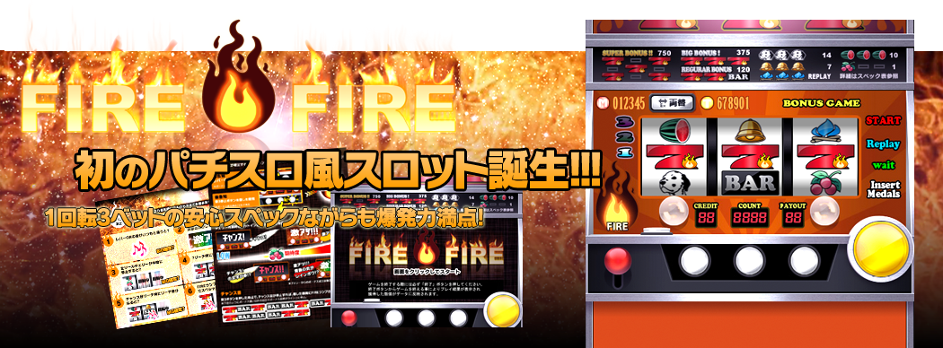 Fire Fire